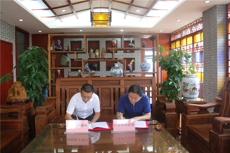 南鹏展法所与广州仲裁委中山分会签署战略合作协议